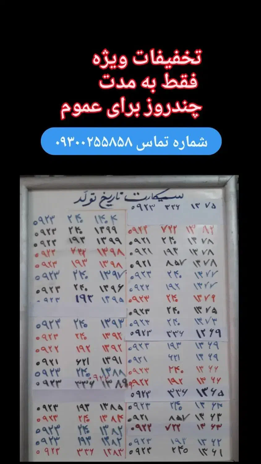 09242401356|سیم‌کارت|تهران, سعادت‌آباد|دیوار