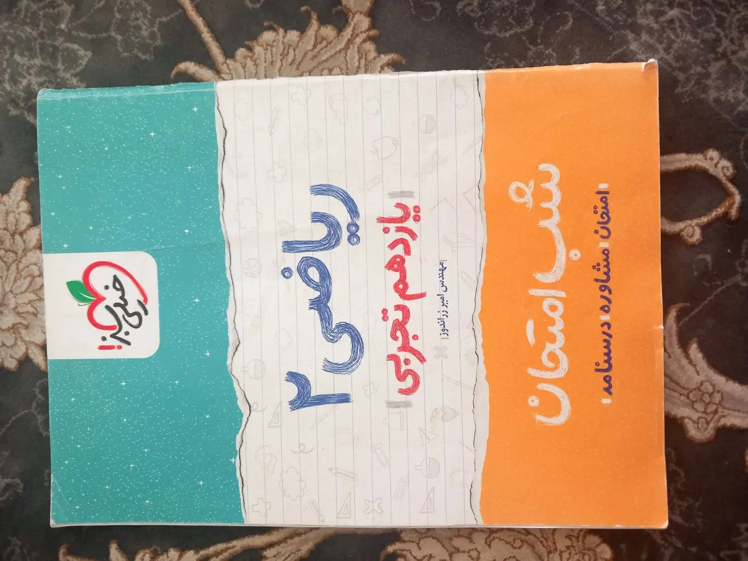 کتاب|کتاب و مجله آموزشی|الیگودرز, |دیوار