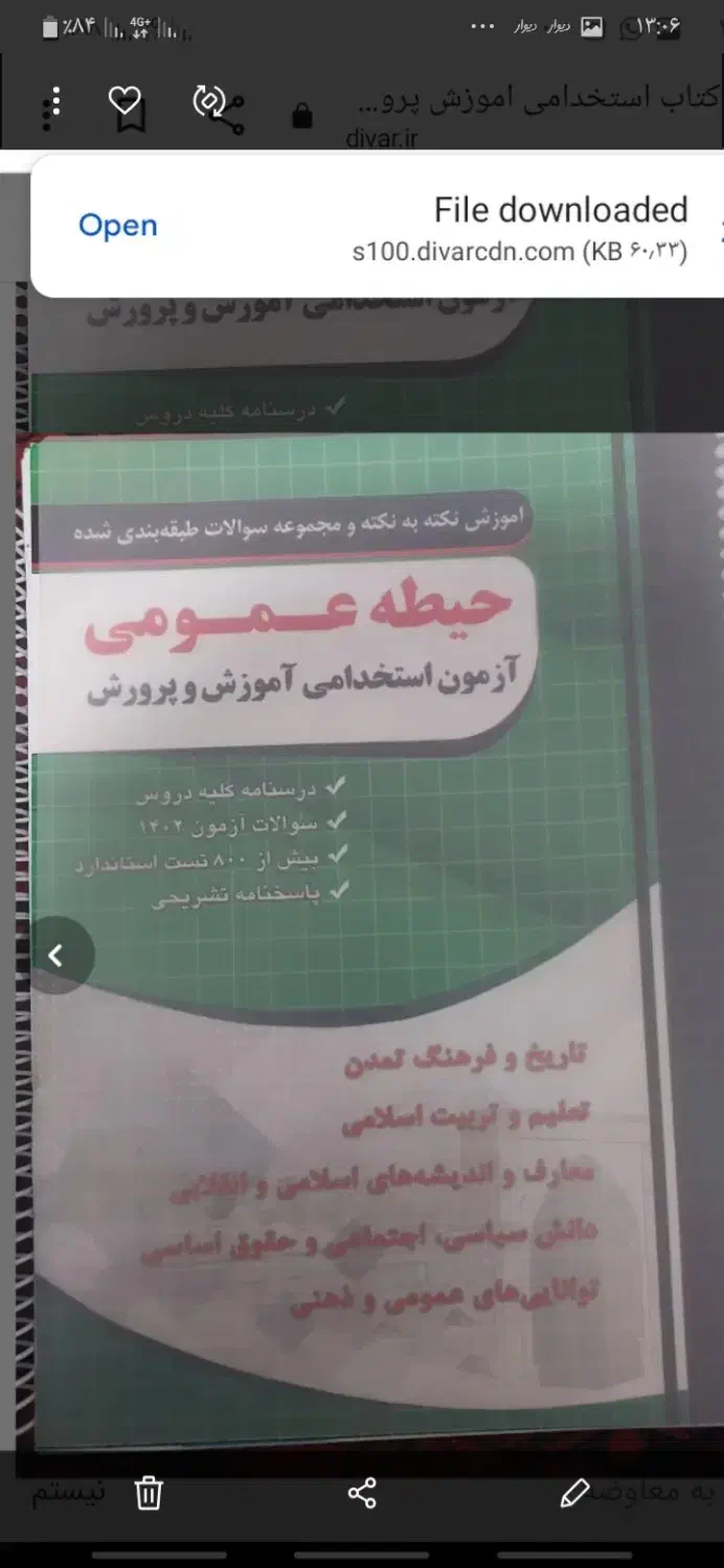 کتاب آزمون آموزش و پرورش انتشارات چهارخونه|کتاب و مجله آموزشی|شیراز, سینما سعدی|دیوار