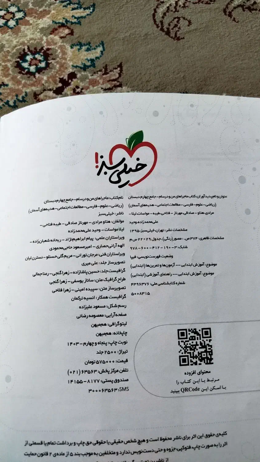 کتاب جامع کلاس چهارم|کتاب و مجله آموزشی|شیراز, محراب|دیوار