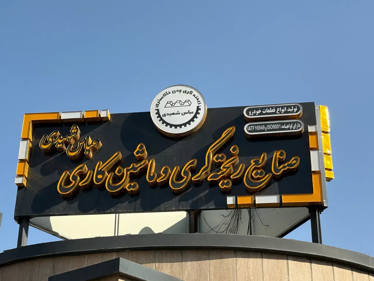 استخدام کوره بان و اپراتور تولید|استخدام صنعتی، فنی، مهندسی|نجف‌آباد, شهرک صنعتی نجف آباد|دیوار