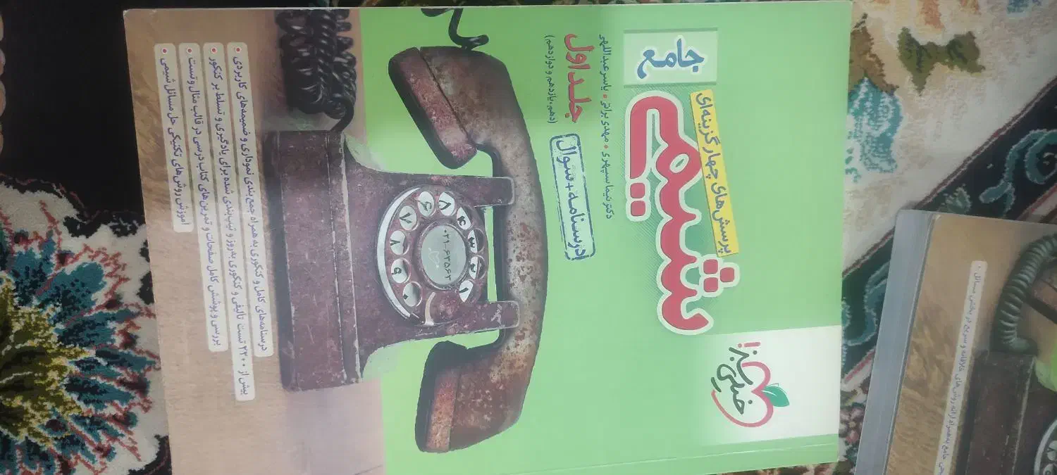 کتاب های خیلی سبز|کتاب و مجله آموزشی|رامیان, |دیوار