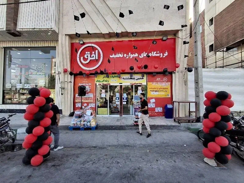 تخفیفات استثنایی افق کوروش|خوردنی و آشامیدنی|قم, عمار یاسر|دیوار