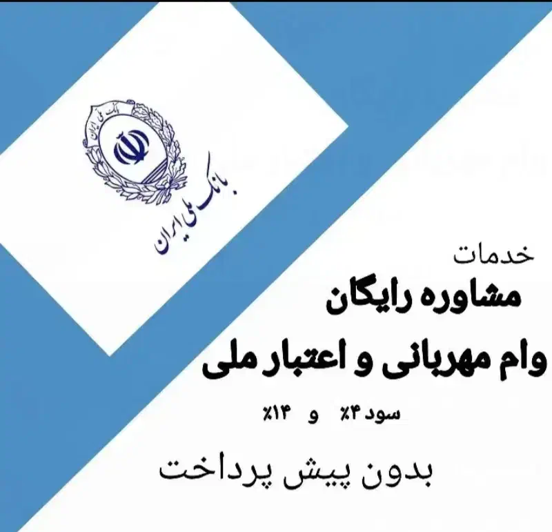 وام فوری بانک ملی بدون ضامن فرصت طلایی|خدمات مالی، حسابداری، بیمه|ماهدشت, |دیوار