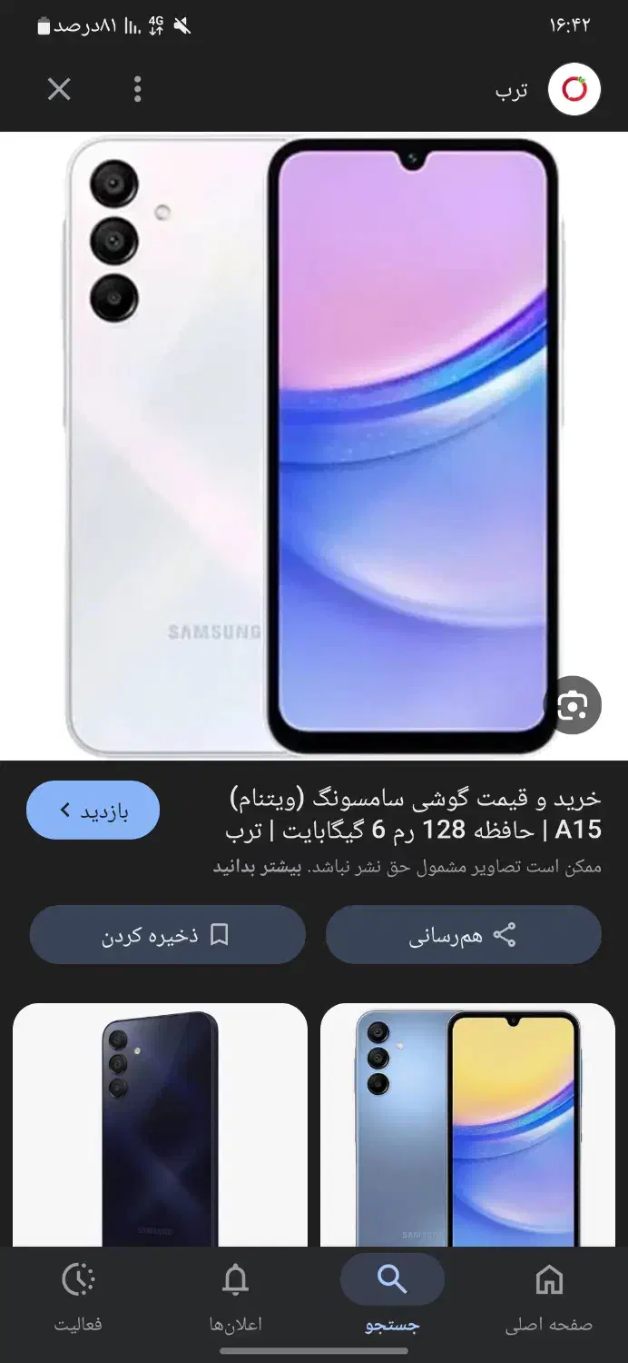 a15|موبایل|گرگان, |دیوار