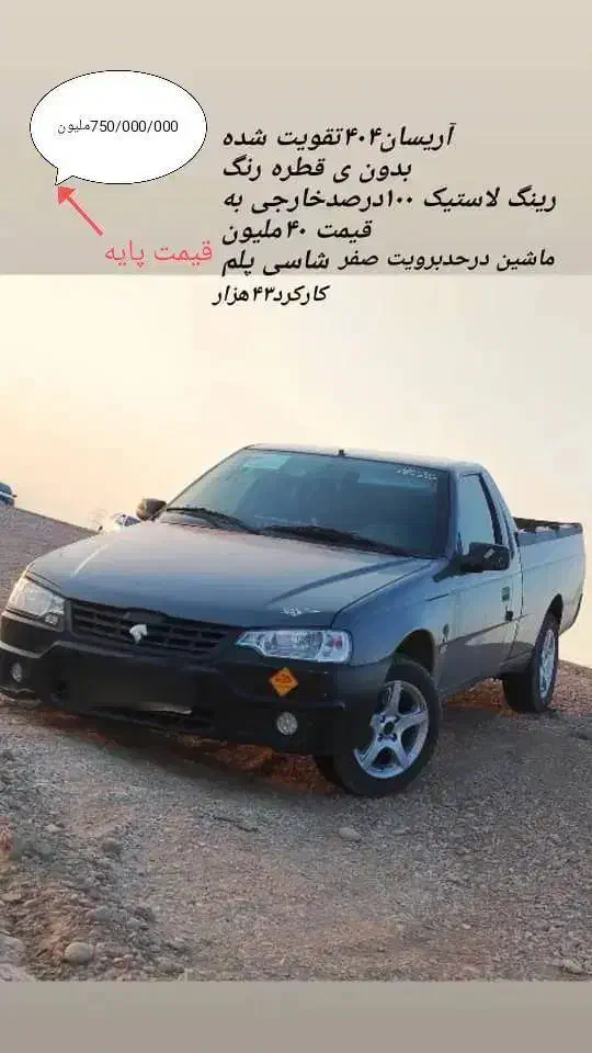 فوری اریسان فوری|خودرو سواری و وانت|بندر ماهشهر, |دیوار