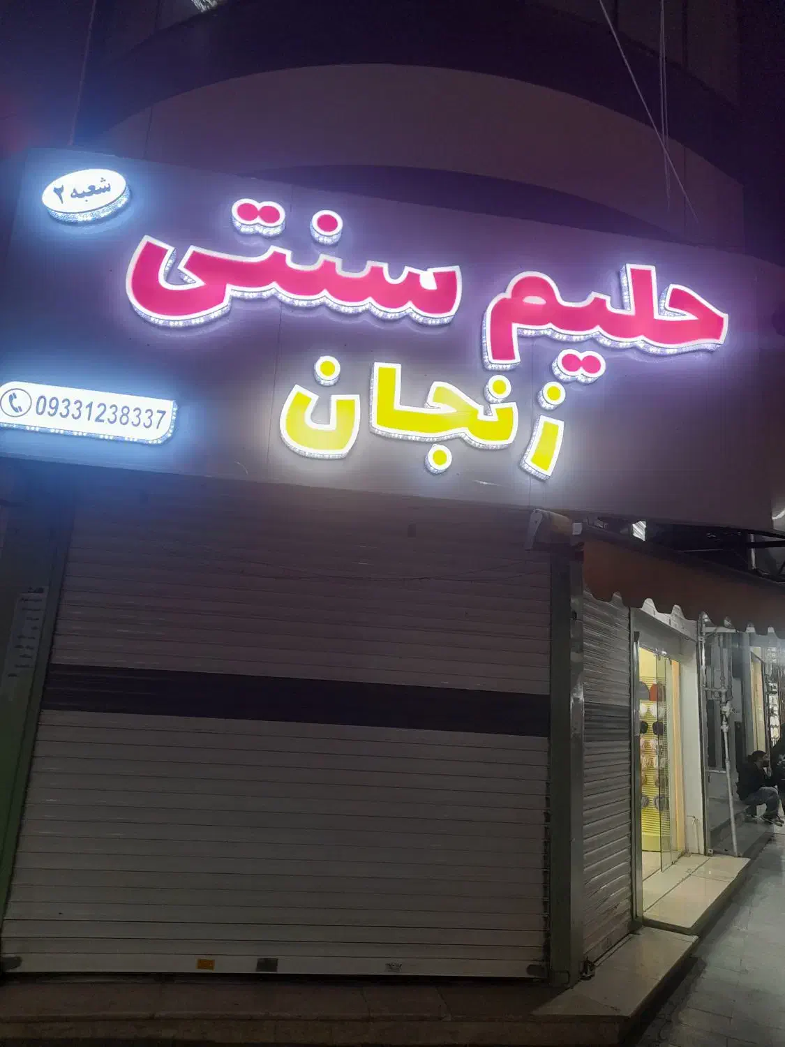 پخش حلیم با بهترین کیفیت بشرط تست آزمایشگاه|خوردنی و آشامیدنی|هشتگرد, شهرک ولیعصر (مصلی)|دیوار