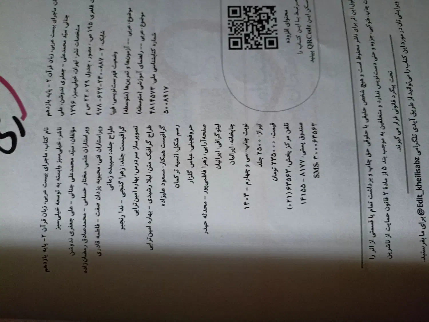 کتاب فرمول بیست فارسی ۲|لوازم التحریر|بهارستان, |دیوار