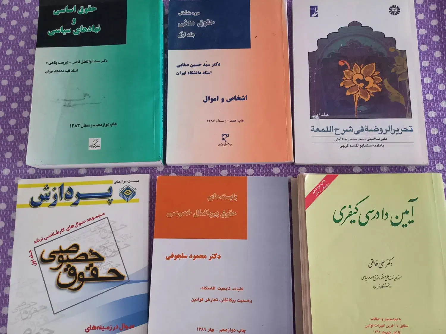 ۱۲ عدد کتاب حقوقی کاملا سالم|کتاب و مجله آموزشی|کرمان, |دیوار