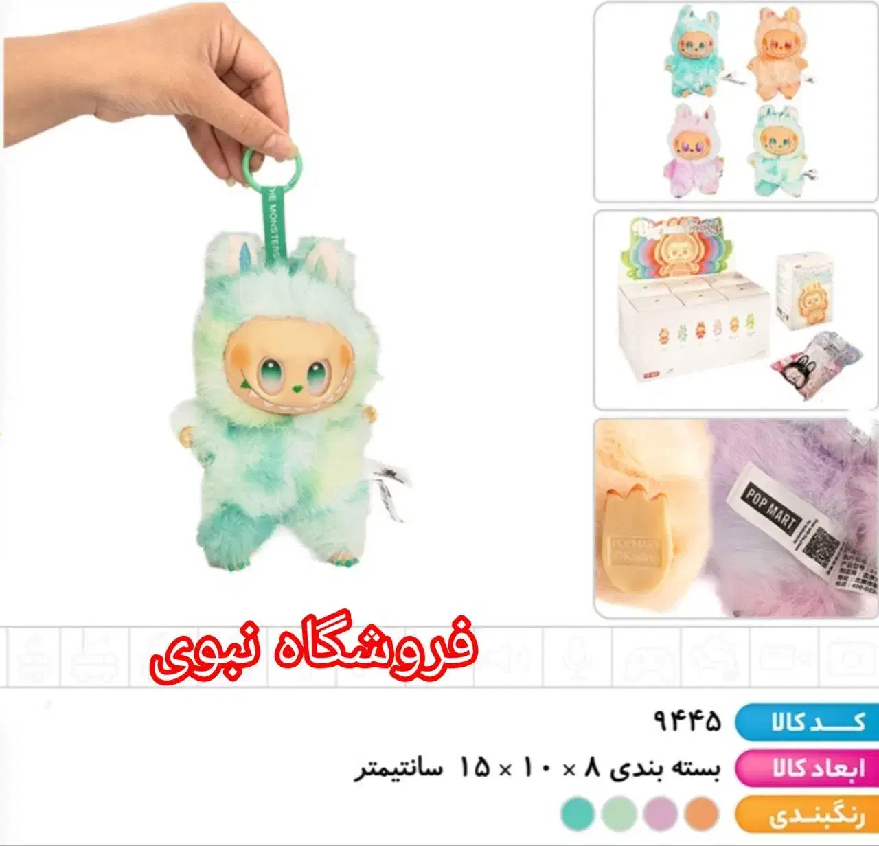 عروسک لبوبو پاپ مارت اورجینال اصل|اسباب‌‌بازی|کاشمر, |دیوار