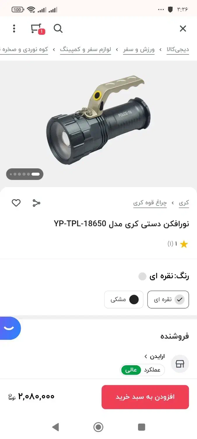 چراغ قوه قوی همراه شارژر اصلی|کوهنوردی و کمپینگ|اراک, |دیوار