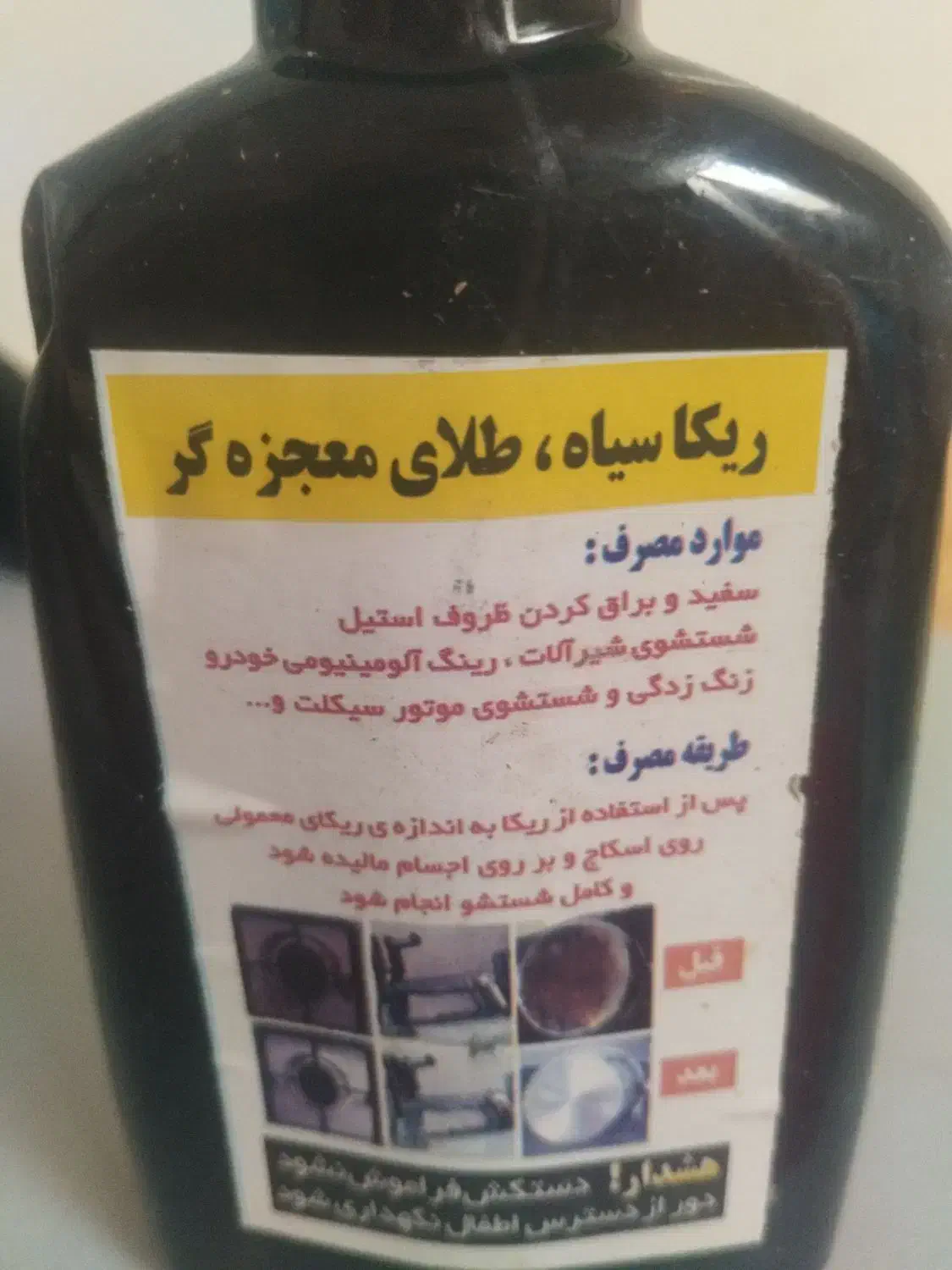 ریکا سیاه۴۰|لوازم نظافت|شاهین‌شهر, نسیم ۵|دیوار