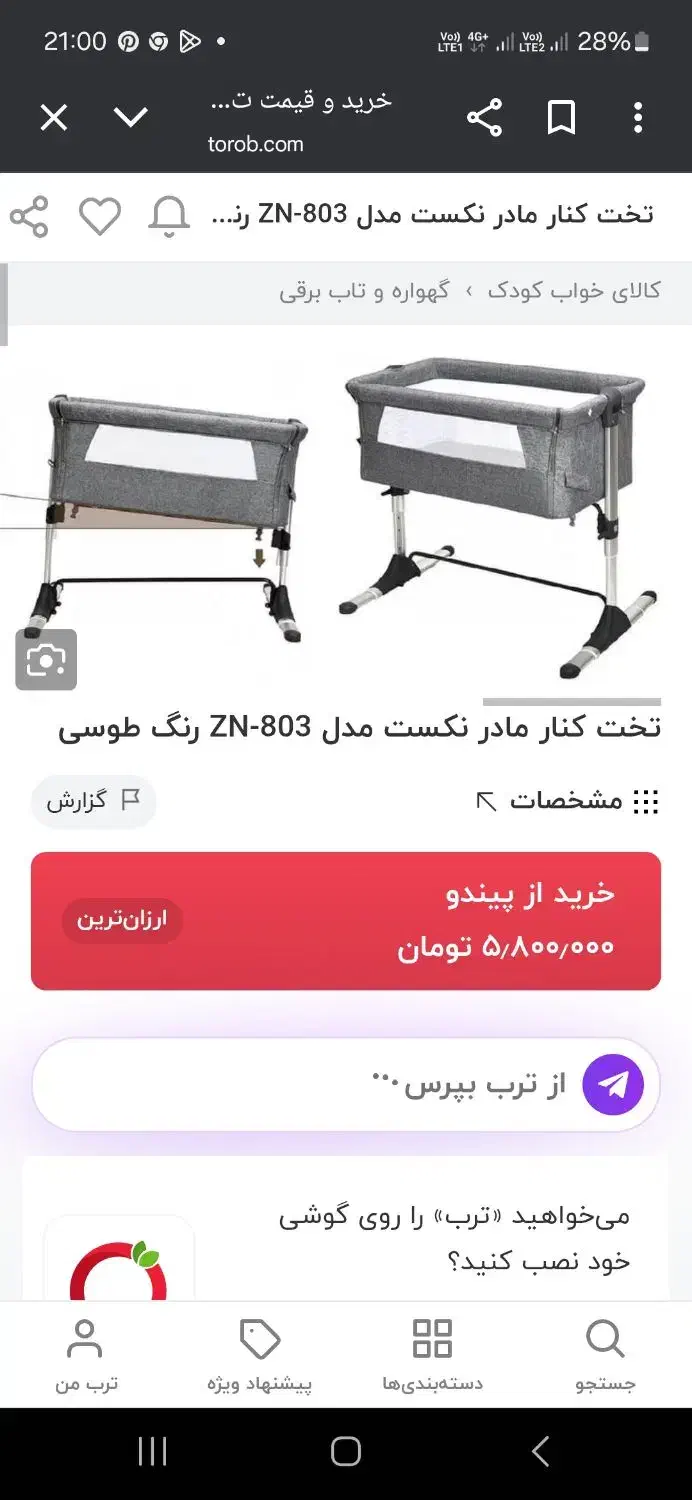 تخت کنارمادر زویه|تخت و صندلی بچه|رضوانشهر, |دیوار