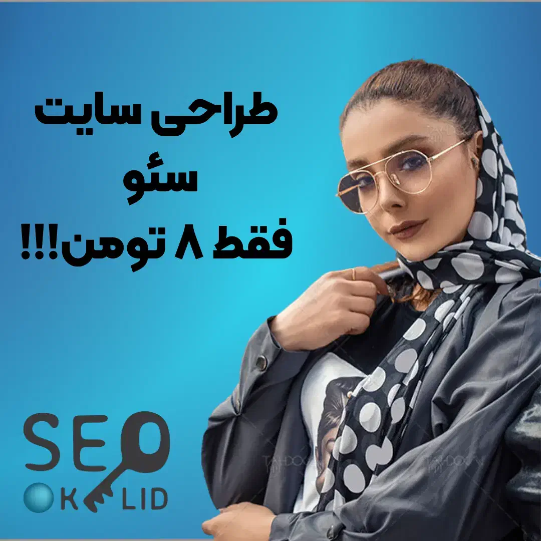 طراحی سایت سئو پشتیبانی فقط 8 تومن|خدمات رایانهای و موبایل|تهران, بازار|دیوار