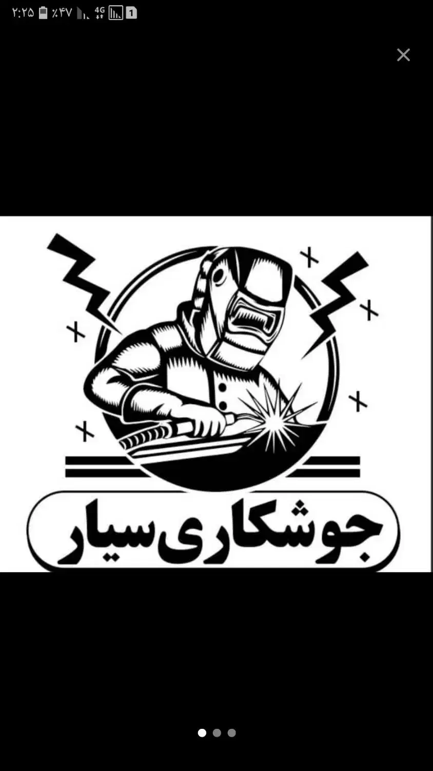 جوشکارسیار|خدمات پیشه و مهارت|باوی, |دیوار