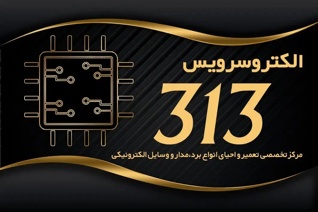 تعمیر برد 313|خدمات پیشه و مهارت|خمینی‌شهر, |دیوار