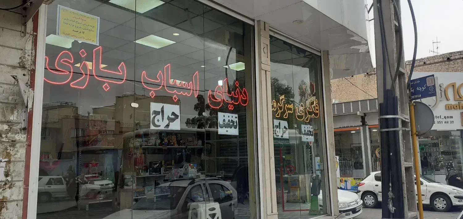 تابلو LED با عنوان دنیای اسباب بازی ۶تکه|اسباببازی بچه|قم, بنیاد|دیوار