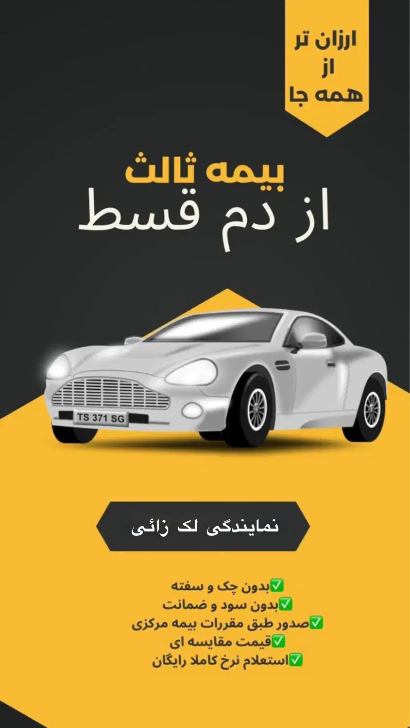 بیمه ثالث اقساط ۱۲ماهه|خدمات مالی، حسابداری، بیمه|گنبد کاووس, |دیوار