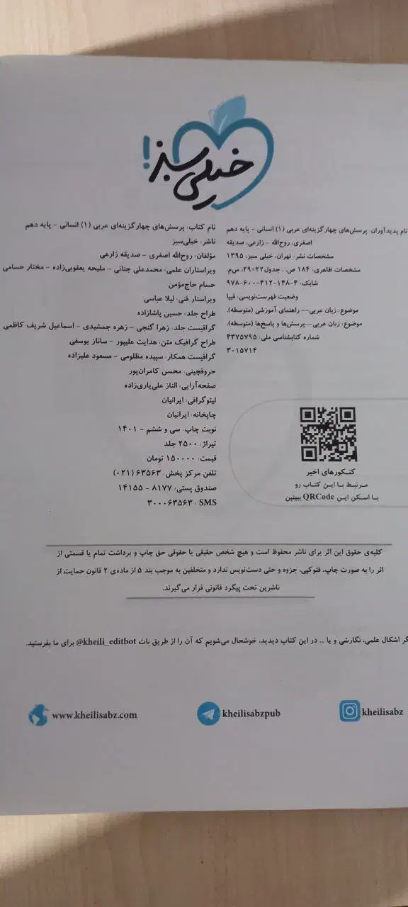 کتاب تست انسانی دهم ۱۴۰۱|کتاب و مجله آموزشی|آستانه اشرفیه, |دیوار