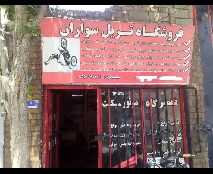 تعمیرگاه موتور سنگین و کراس.آیروکس.کلیک.ان اس.تریل|خدمات موتور و ماشین|ماهدشت, |دیوار