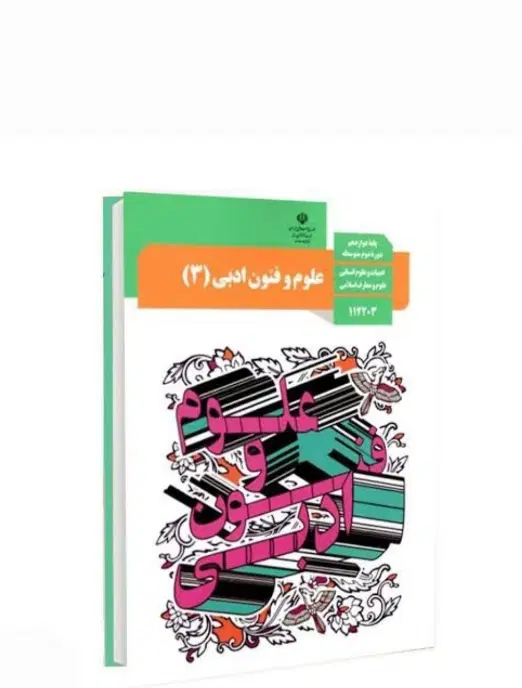 تدریس خصوصی علوم و فنون ادبی|خدمات آموزشی|اصفهان, خانه اصفهان|دیوار