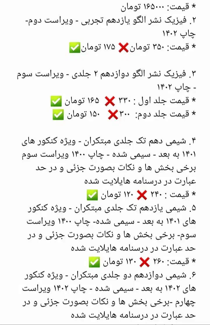 فروش کتاب های شیمی و فیزیک کنکور  نصف قیمت جلد|کتاب و مجله آموزشی|اهواز, فرهنگ شهر|دیوار