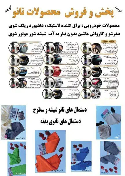نانو دوست ماشین تو|مواد شوینده و دستمال کاغذی|اسلام‌‌آباد غرب, |دیوار