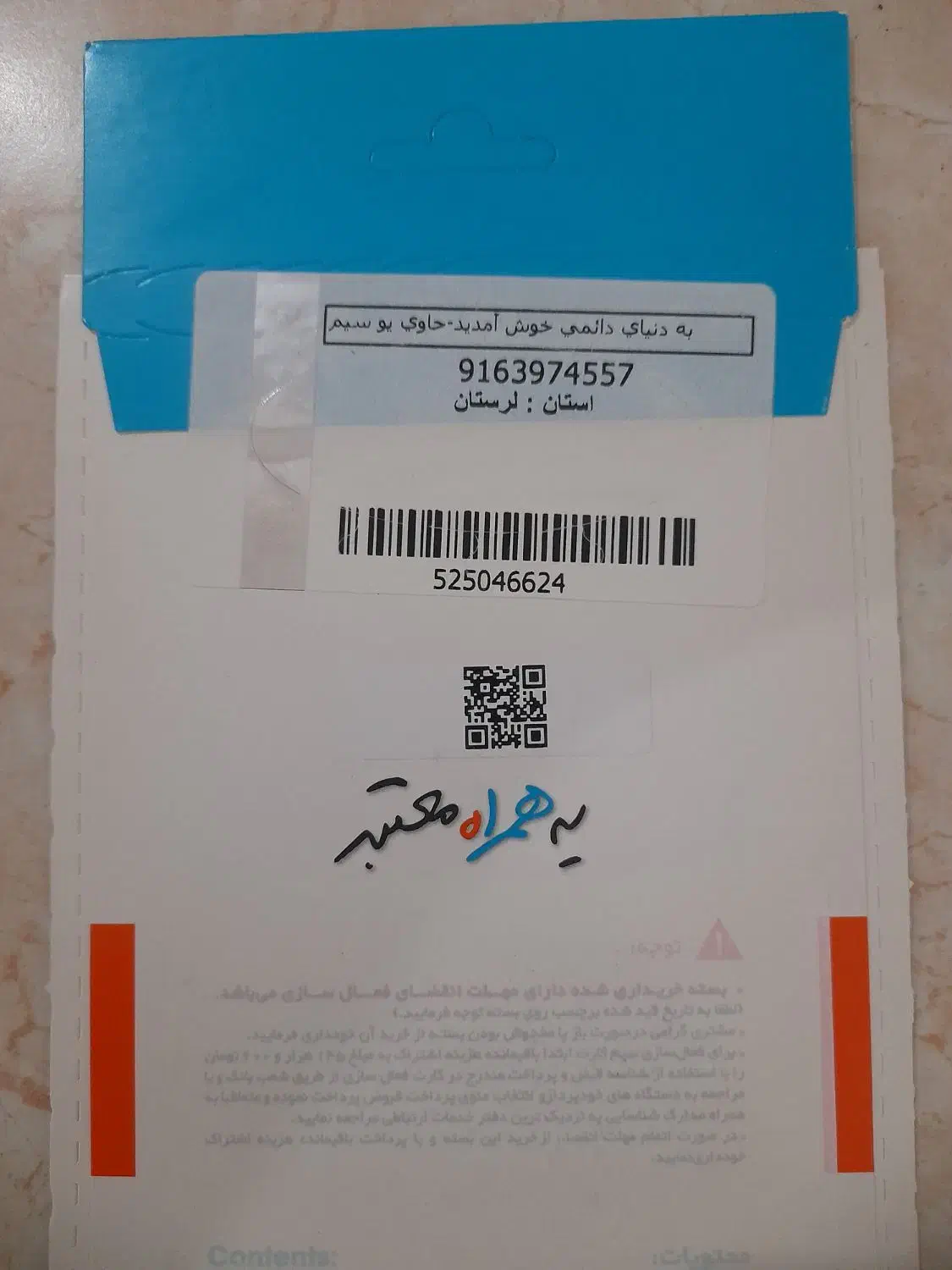 0916.397.45.57|سیم‌کارت|خرم‌آباد, |دیوار