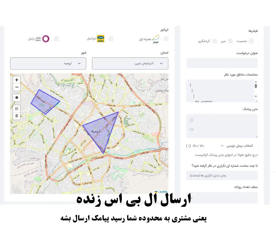 ارسال پیامک تبلیغاتی (منطقه ای )|خدمات رایانه‌ای و موبایل|ارومیه, |دیوار