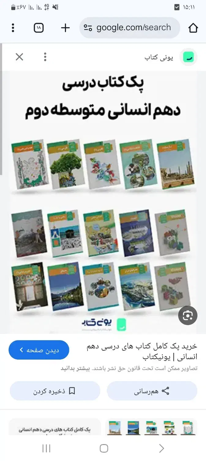 کتاب دهم رشته ادبیات|کتاب و مجله آموزشی|فولادشهر, C1|دیوار