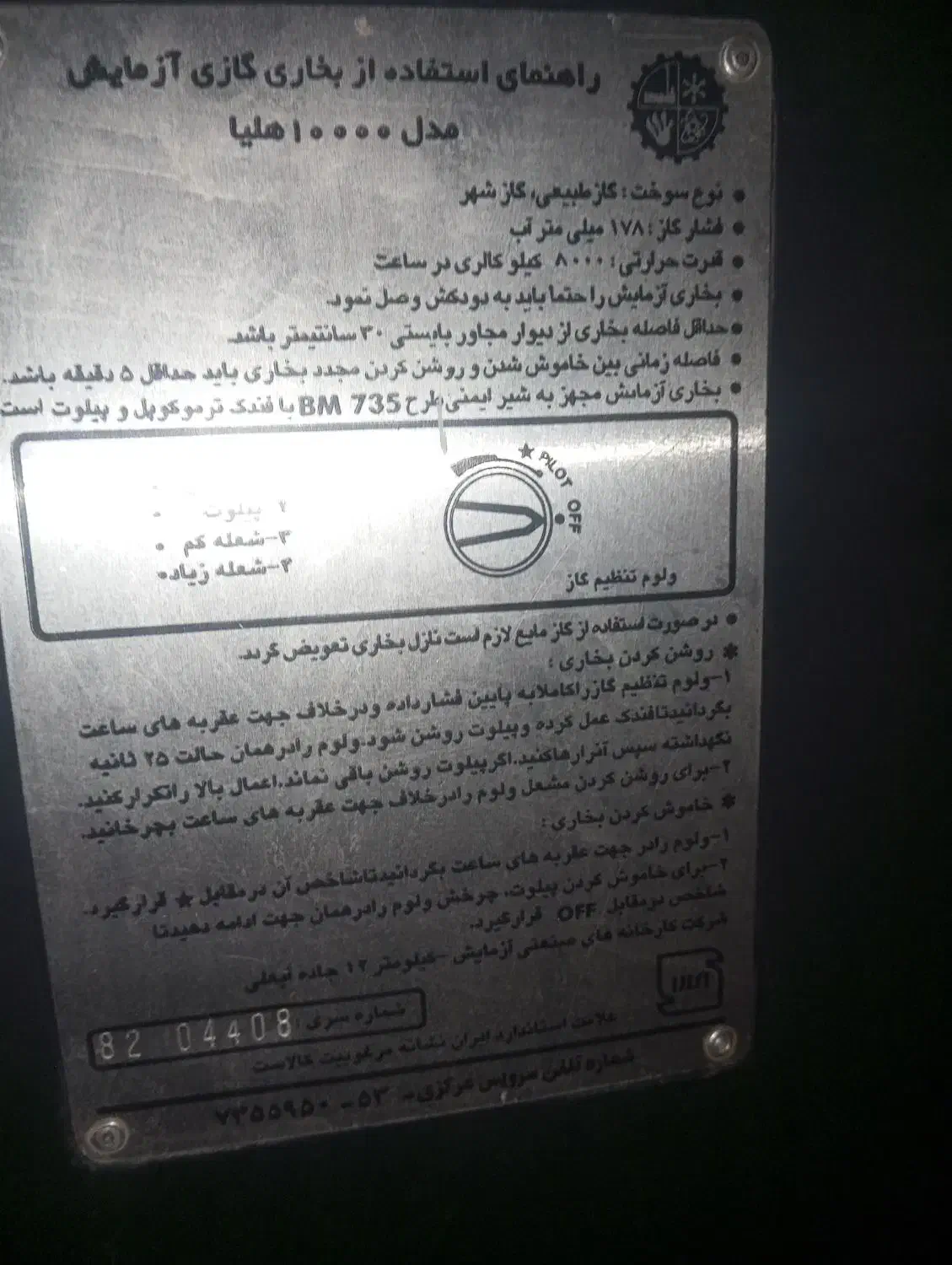 بخاری نونو است ۱سال بیشتر نمیشه|بخاری، هیتر، شومینه|کهریزک, |دیوار