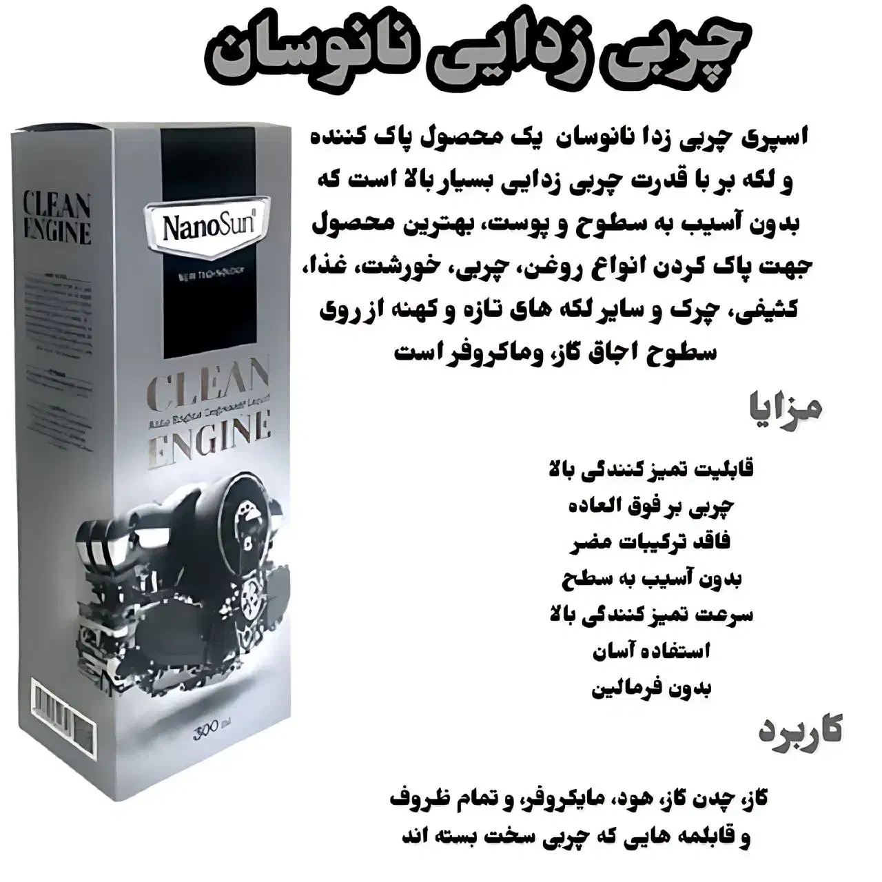 چربی زدای نانوسان / گاز پاک کن قوی|لوازم نظافت|مشهد, مشکینی (شهرک غرب)|دیوار