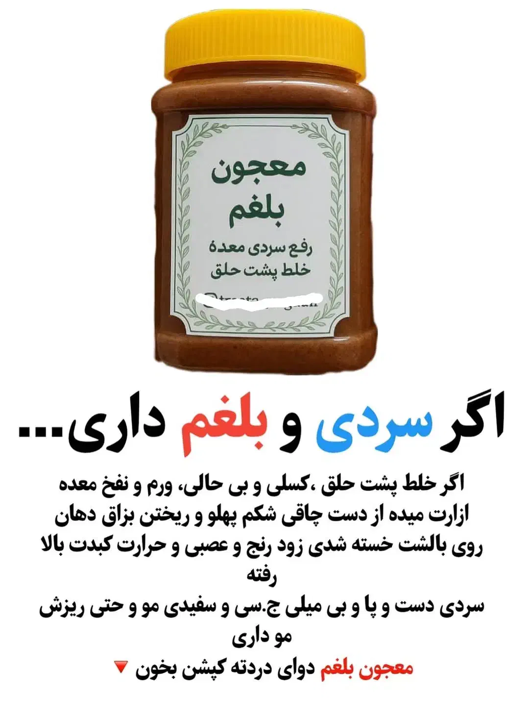 درمان سردی و بلغم|آرایشی، بهداشتی، درمانی|نائین, |دیوار