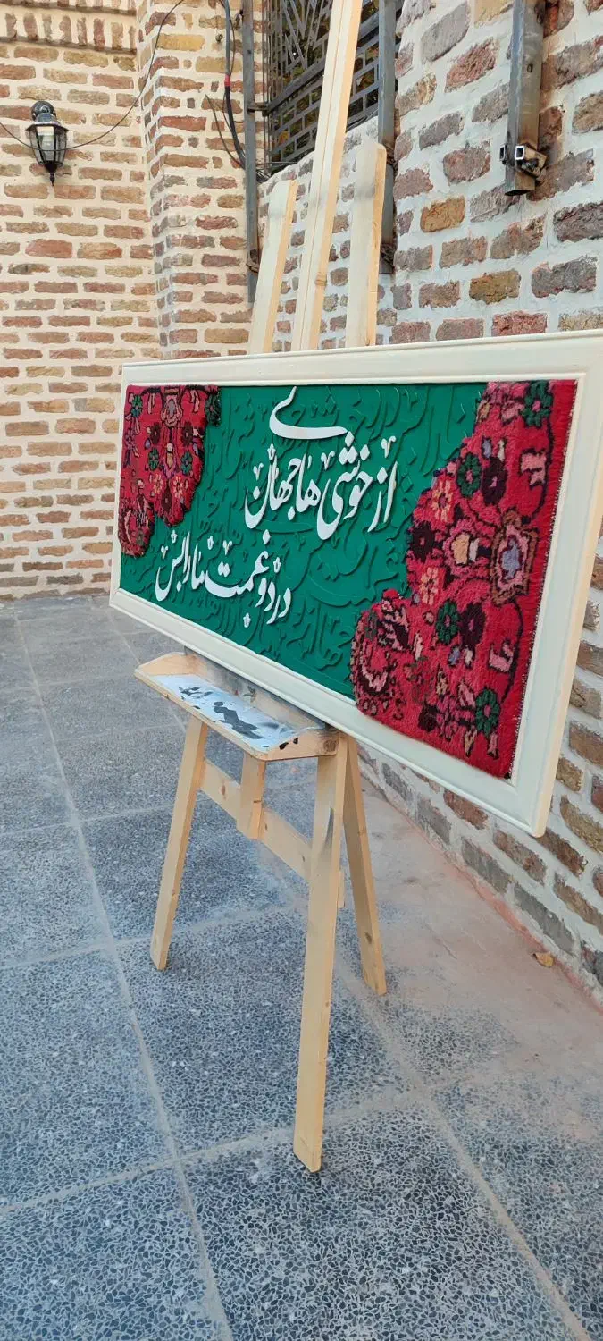 تابلو فرش کالیگرافی|تابلو فرش|همدان, |دیوار