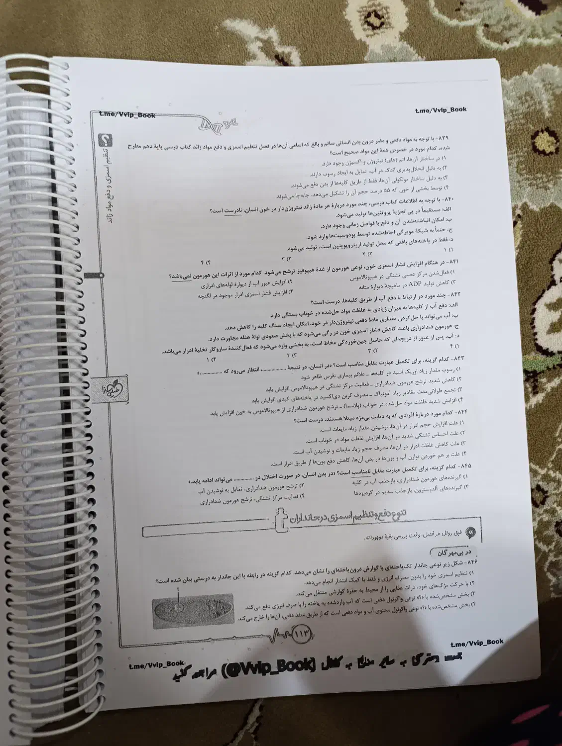 کتاب تست زیست پینوکیو جامع|کتاب و مجله آموزشی|چادگان, |دیوار