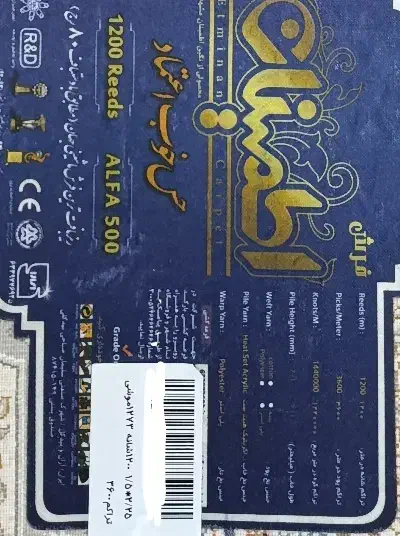 فرش آکبند|فرش|ری, اقدسیه|دیوار