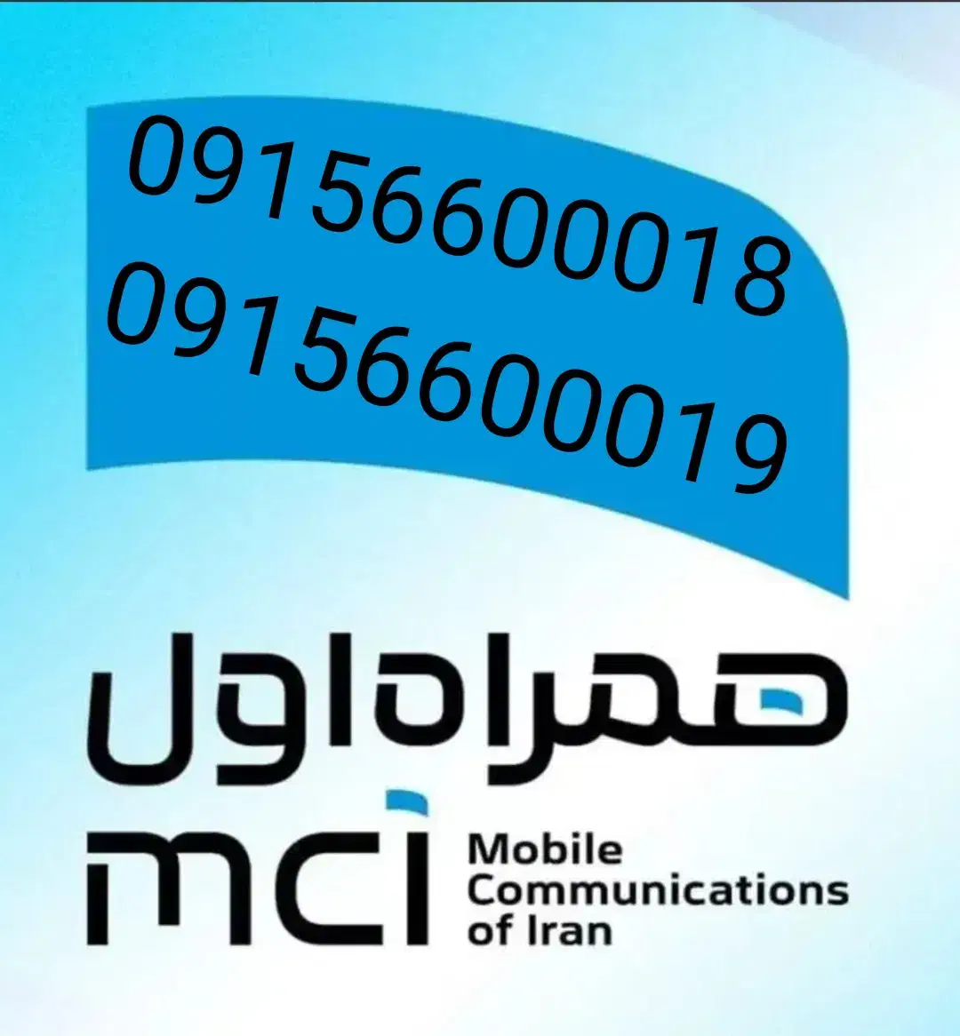 همراه اول|سیم‌کارت|مشهد, احمدآباد|دیوار