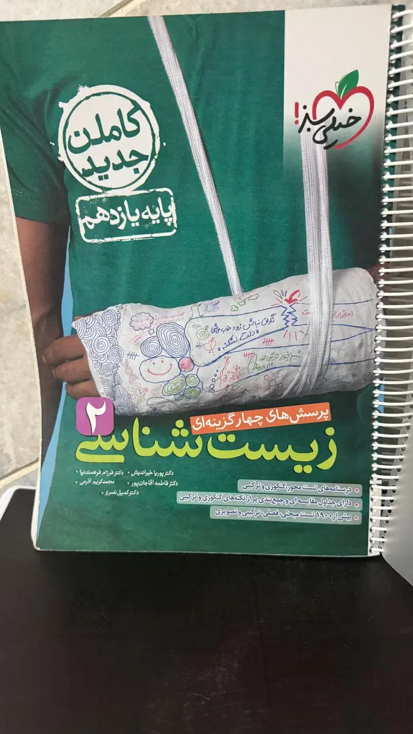 کتاب های تست رشته تجربی|کتاب و مجله آموزشی|یزد, |دیوار