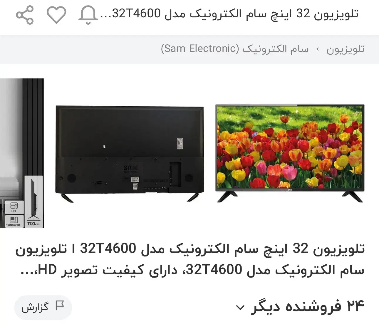 تی وی ۳۲ اینچ زیرقیمت بازار|تلویزیون و پروژکتور|میبد, |دیوار