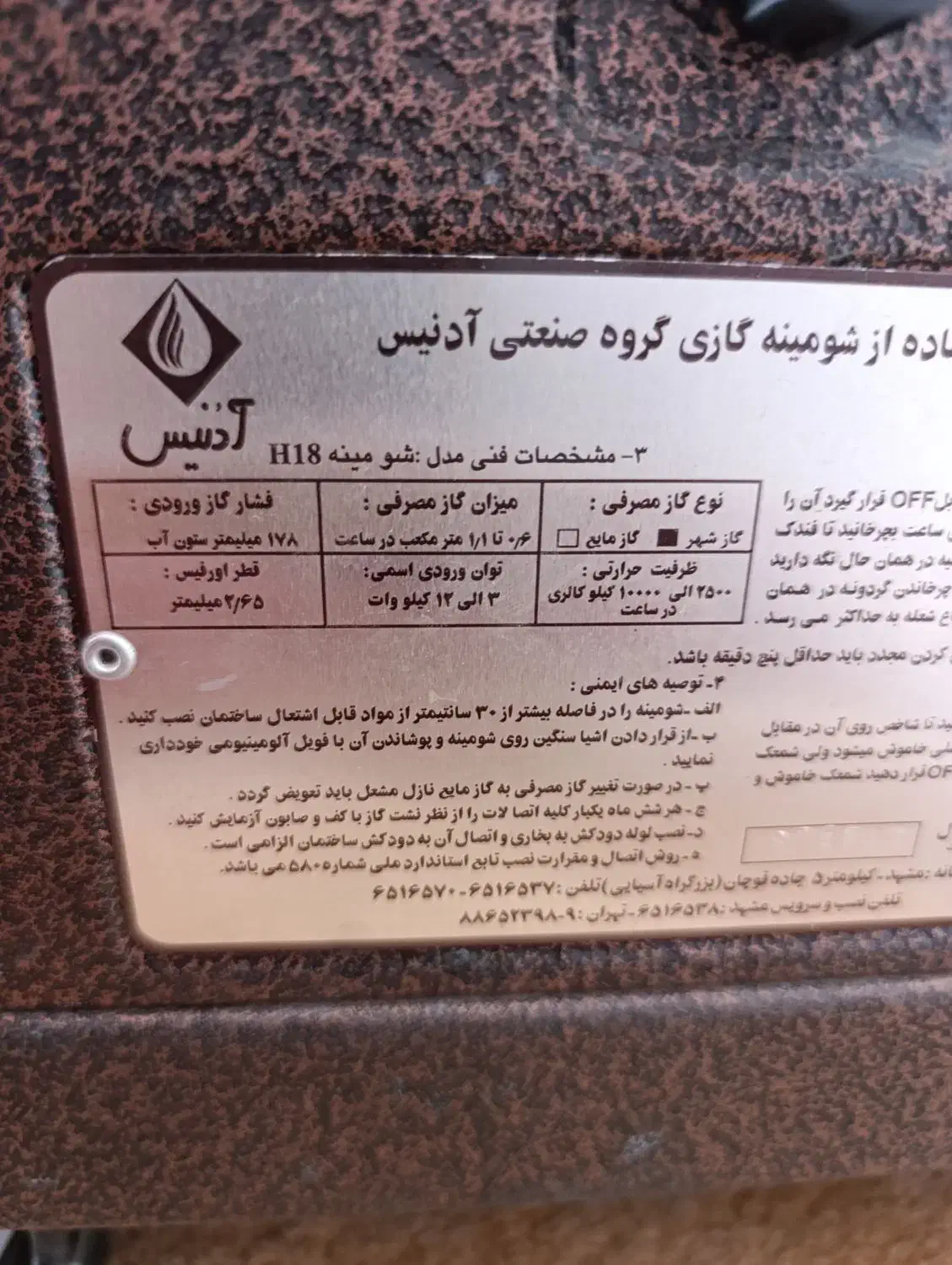 بخاری شومینه ادونیس|بخاری، هیتر، شومینه|کرج, کوی امامیه|دیوار