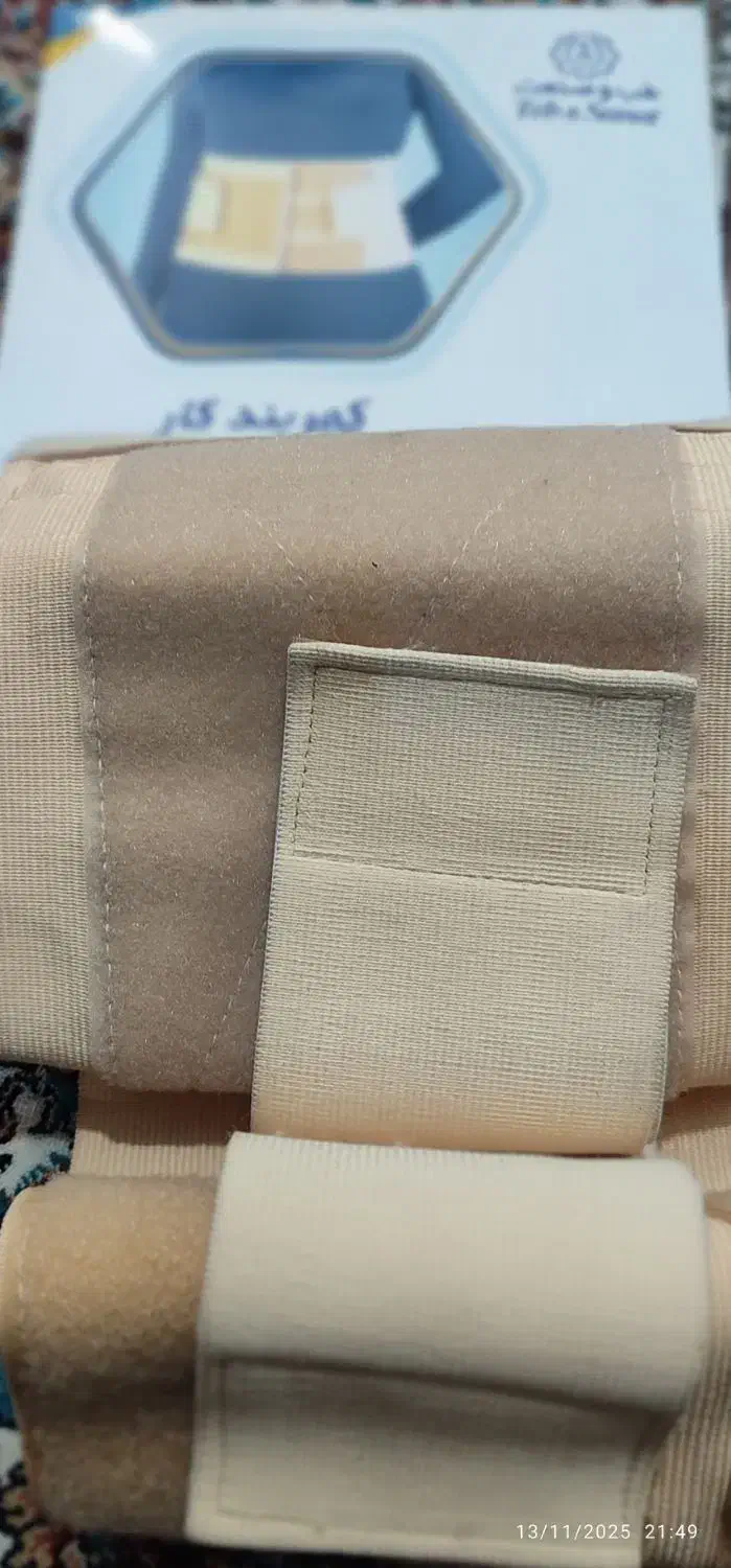 کمربند طبی(کمربند کار)|آرایشی، بهداشتی، درمانی|پاکدشت, شهرک امام رضا|دیوار