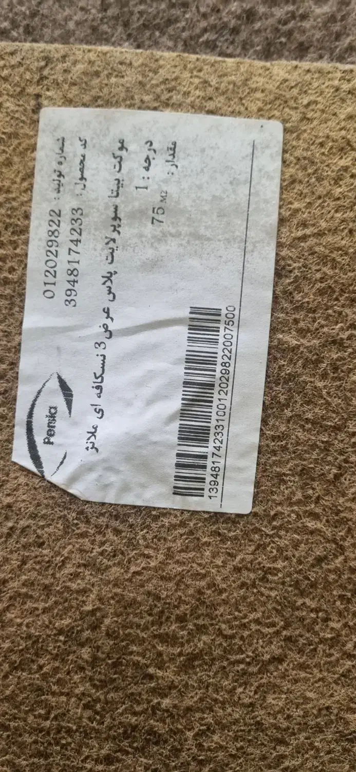 موکت|موکت|تبریز, |دیوار