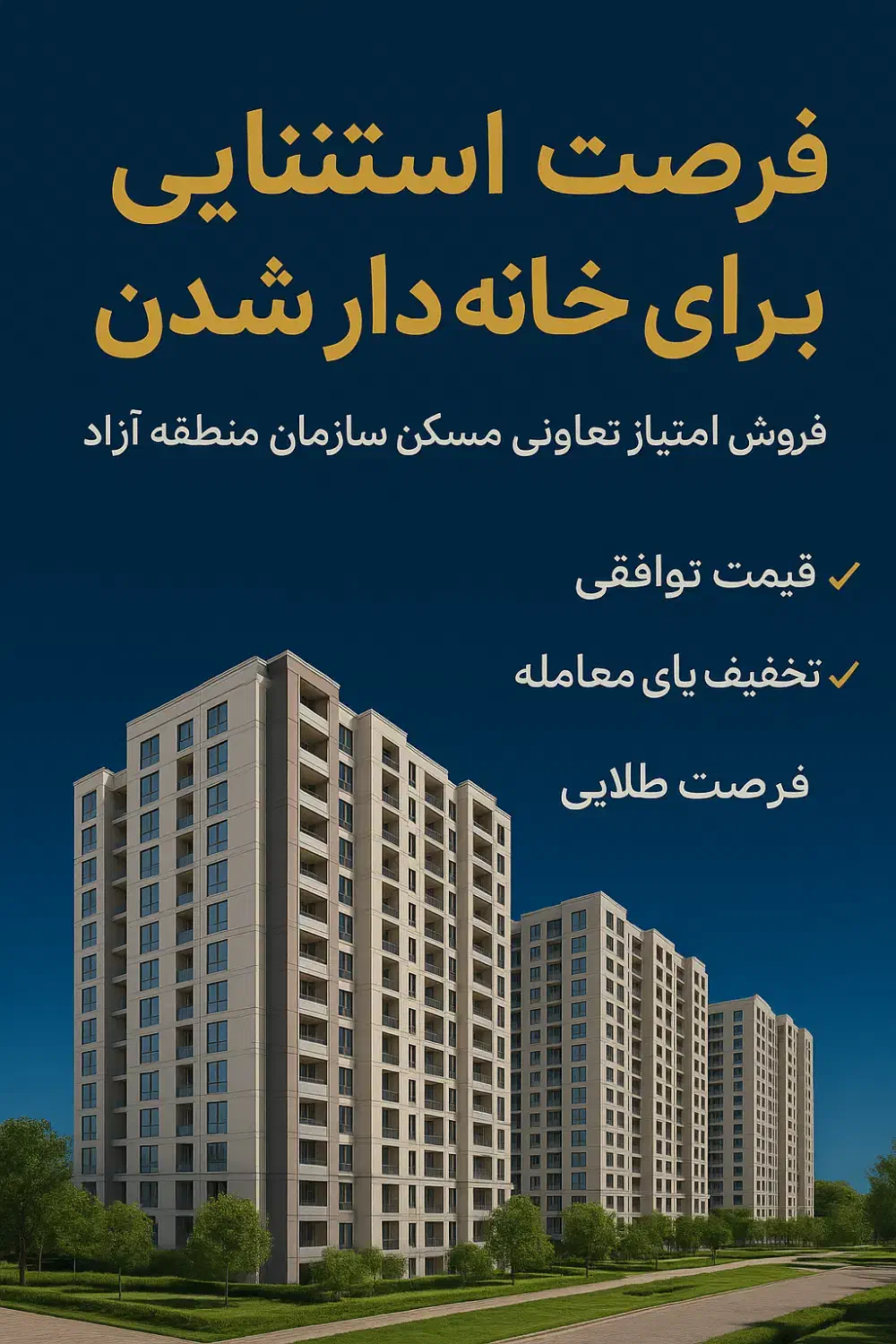 فرصت استثنایی برای خانهدار شدن|پیشفروش املاک|ماکو, |دیوار