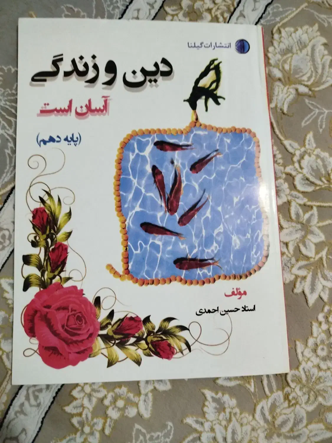 کمک آموزش انتشارات گیلنا|کتاب و مجله آموزشی|قم, امامزاده ابراهیم|دیوار