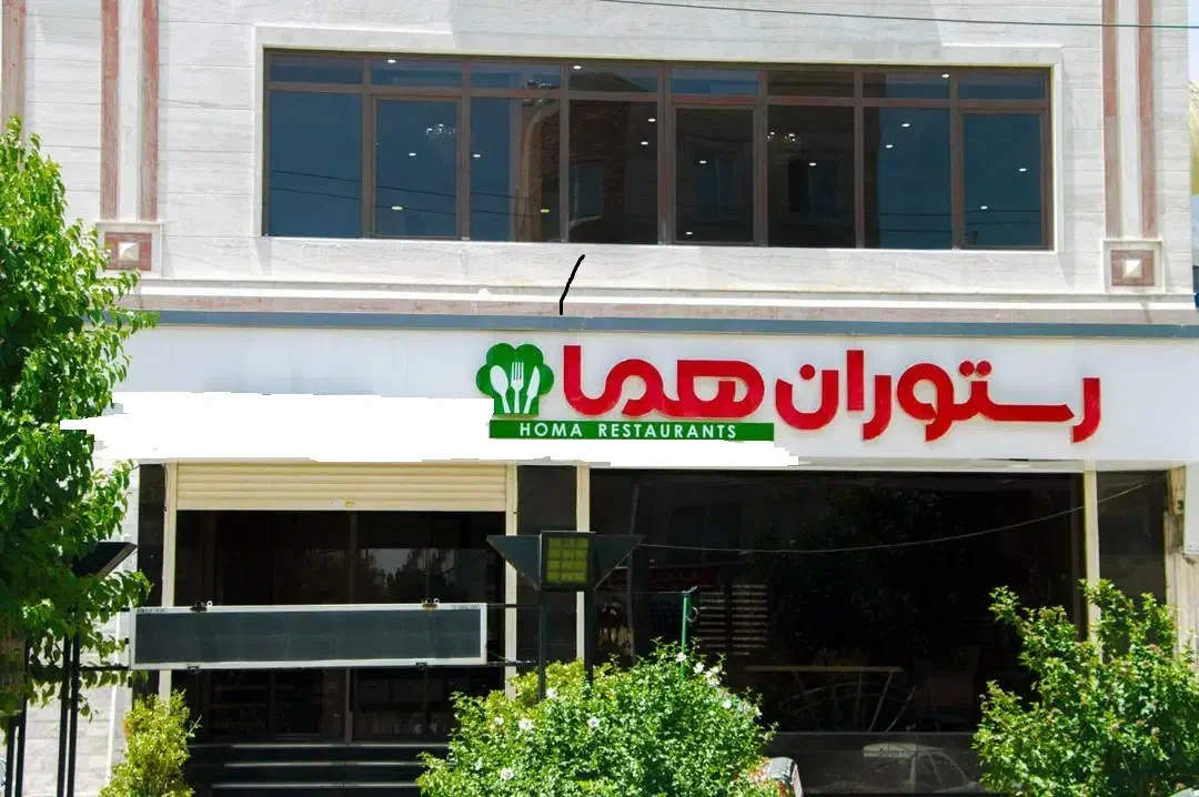 آشپز|استخدام خدمات فروشگاه و رستوران|گرمدره, |دیوار