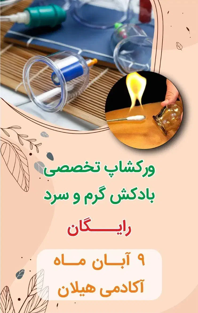 سمینارهای رایگان ماساژ درمانی|گردهمایی و همایش|تهران, سهروردی|دیوار