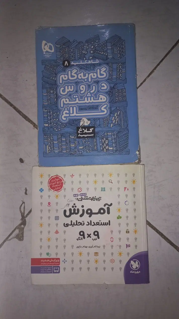 کتاب کار پایه هشتم و نهم|کتاب و مجله آموزشی|تهران, آبشار تهران (دریاچه)|دیوار