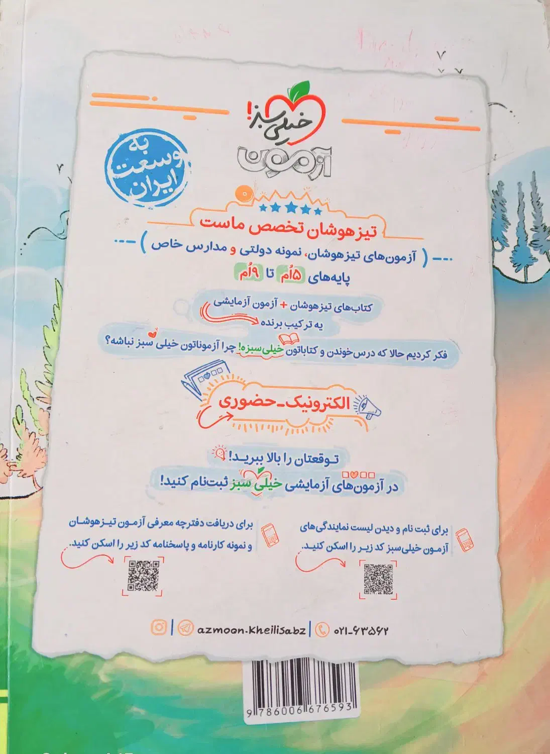 کتاب کمک درسی ریاضی،علوم و فارسی هفتم|کتاب و مجله آموزشی|خاش, |دیوار