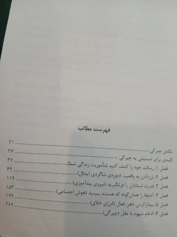 کتاب چیرگی مولف رابرت گرین|کتاب و مجله تاریخی|کرج, دهقان ویلا|دیوار