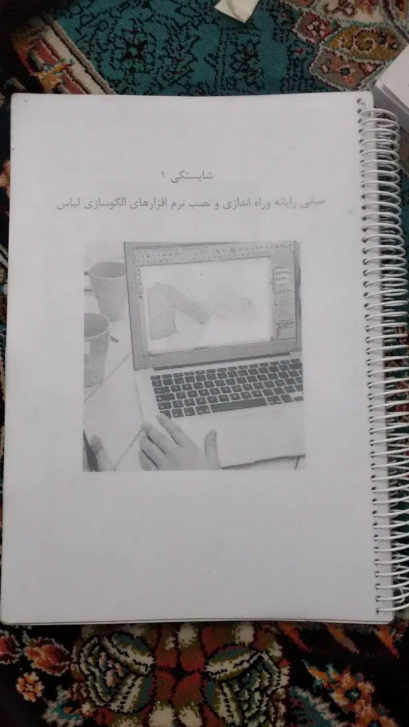 کتاب خیاطی پایه یازدهم نو|کتاب و مجله آموزشی|فولادشهر, B1|دیوار